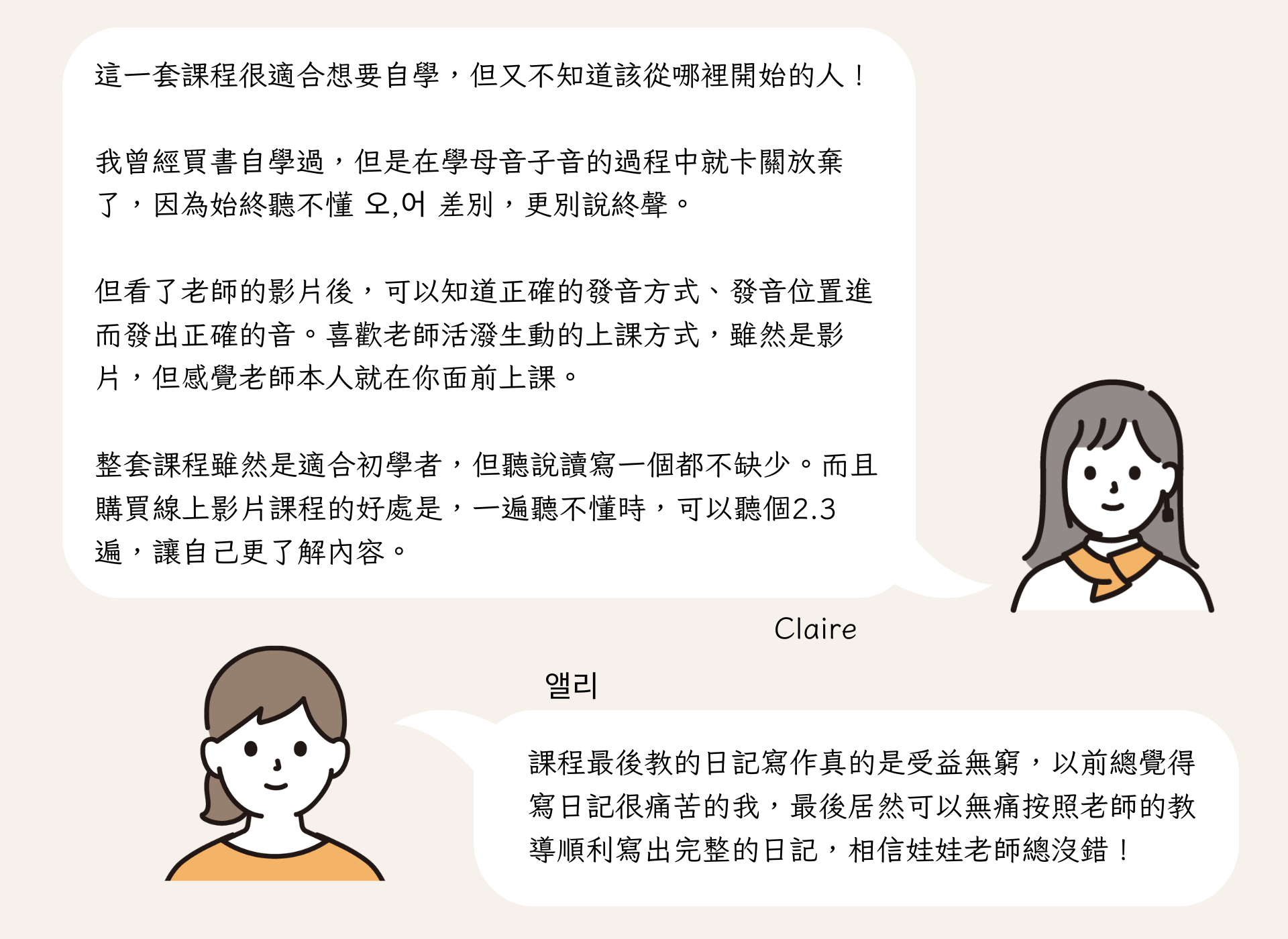 整套課程雖然是適合初學者，但聽說讀寫一個都不缺少。而且購買線上影片課程的好處是，一遍聽不懂時，可以聽個2.3遍，讓自己更了解內容。