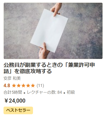 公務員が副業するときの「兼業許可申請」を徹底攻略する