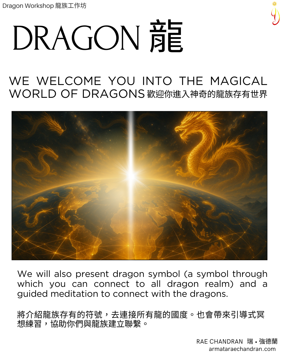 star family, star consciousness, 星系家族, 星際, rae chandran, Armata Rae Chandran, 阿爾瑪他瑞．強德蘭,Initiations, Master, Goddess, webinar, Isis, 愛西斯女神, Sound, Healing, 