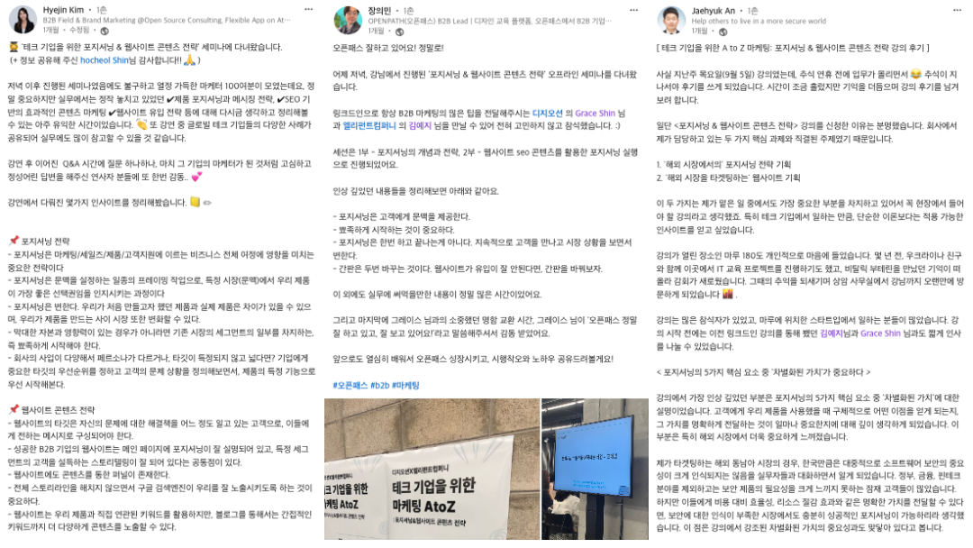 링크드인 포지셔닝 후기 1