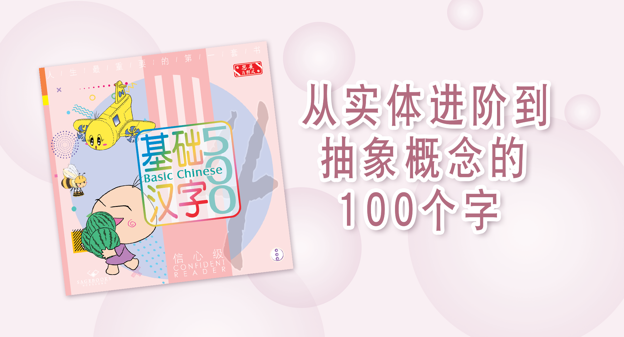 基础汉字500 信心级第三册(简体版) Basic Chinese 500 - Confident