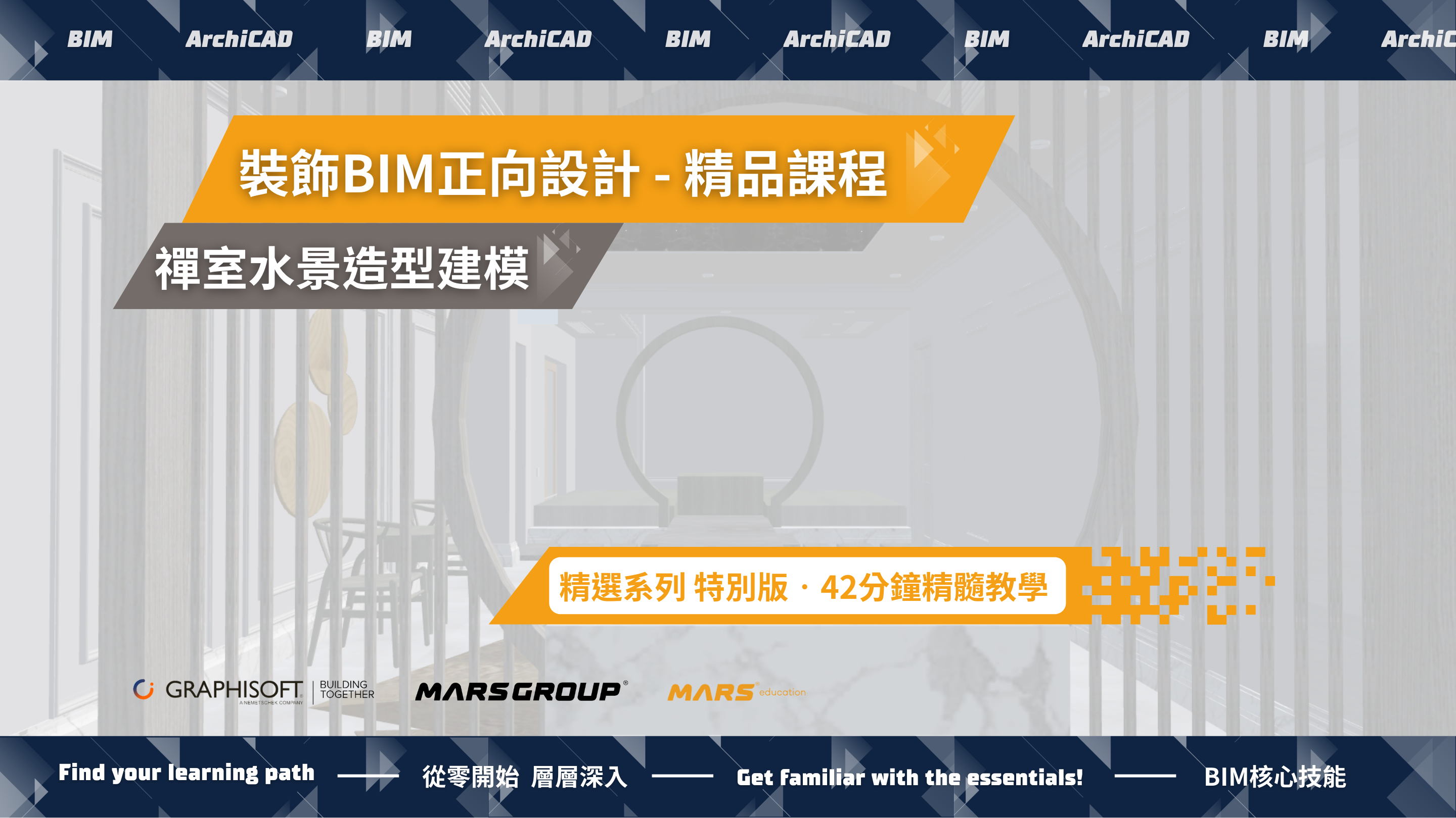 裝飾BIM設計