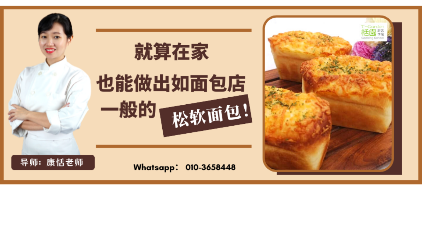 线上面包课程 Online Bread Class
