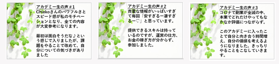 アカデミー生の声