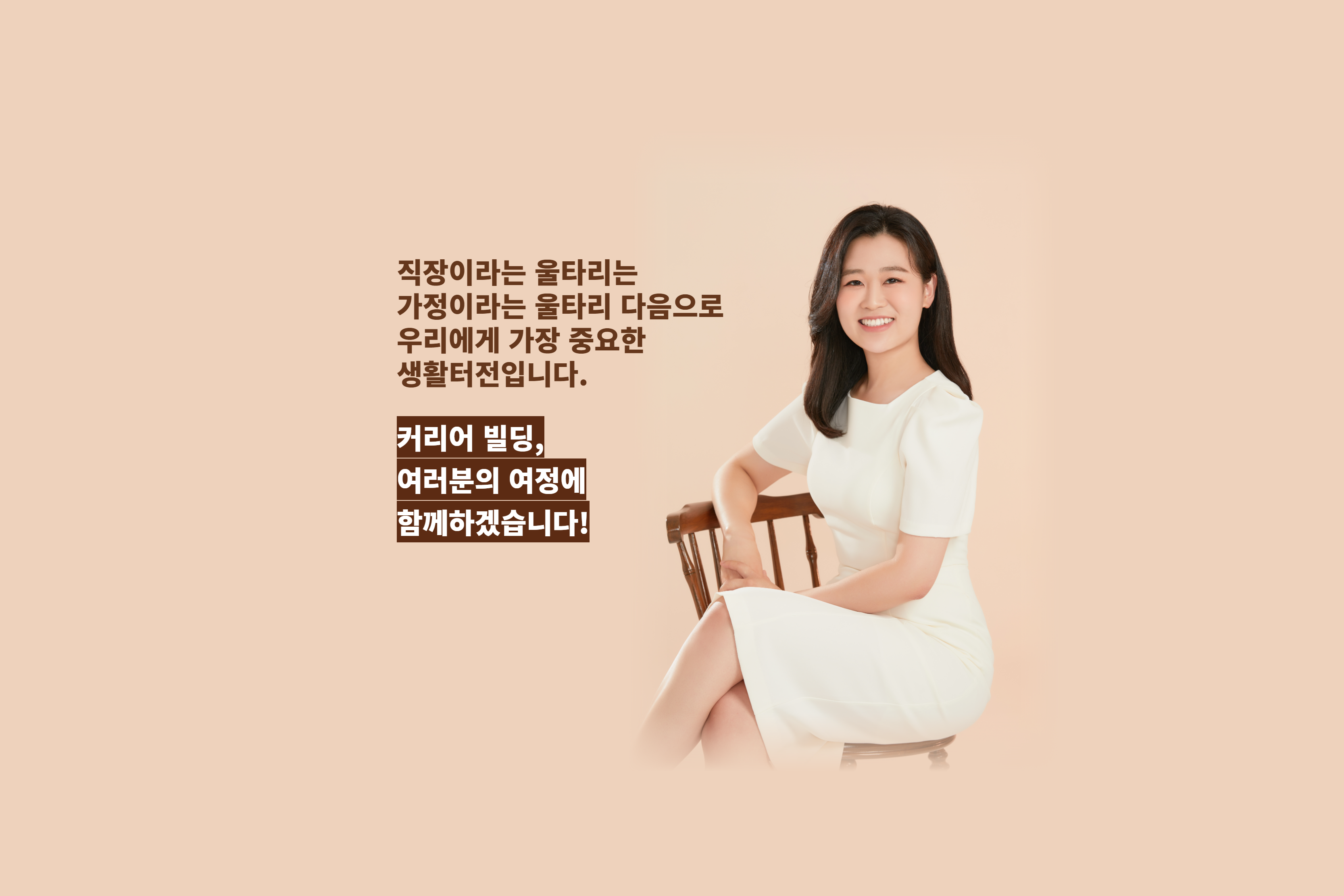 커리어 빌딩 배너