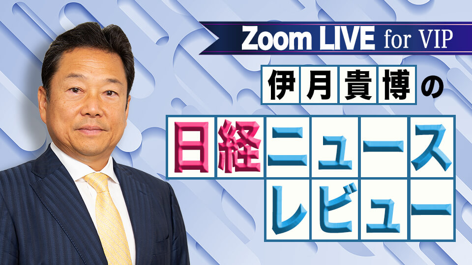 「日経ニュースレビュー」