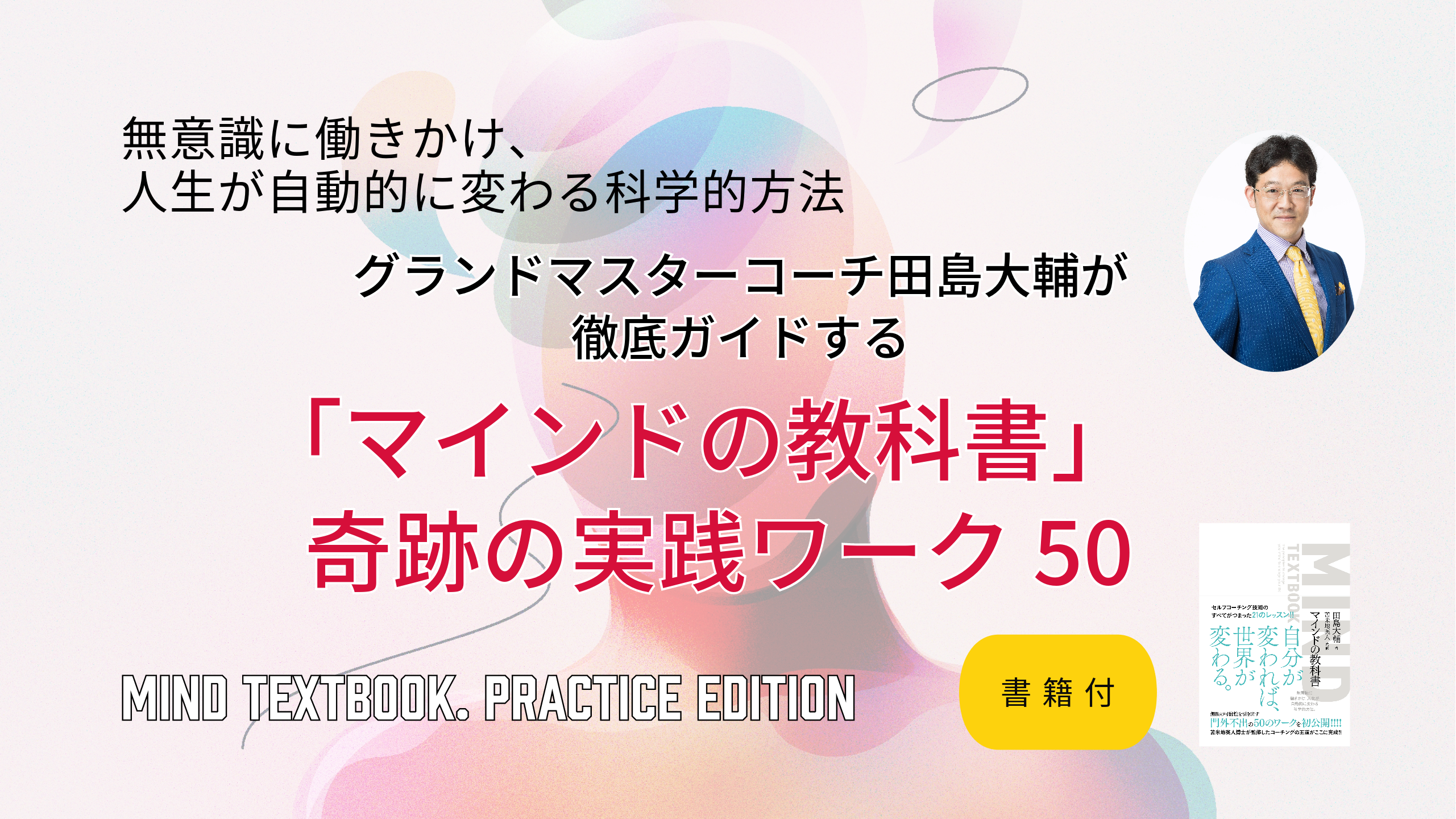 マインドの教科書ワーク集50 | Liberty Coaching Online School