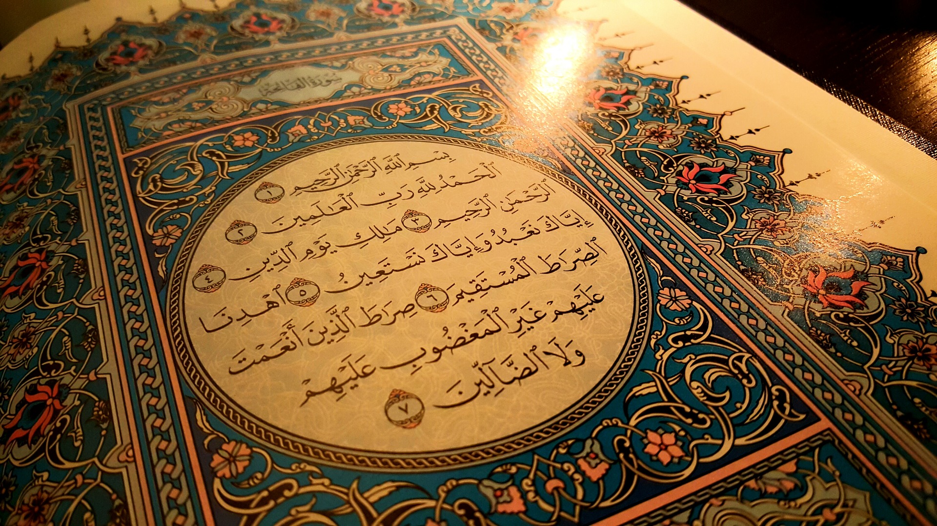 Photo of the first page of the Qur&#39;an (Al-Faatihah)