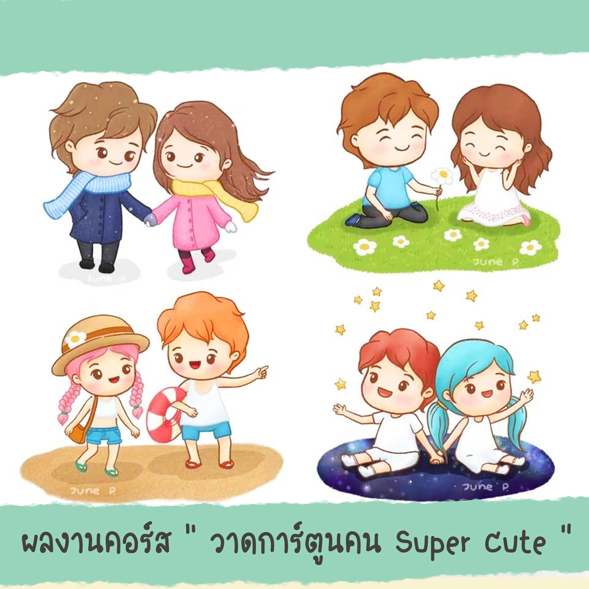 วาดการ์ตูนคน Super Cute | Pannpam'S Online Course สอนวาดรูป