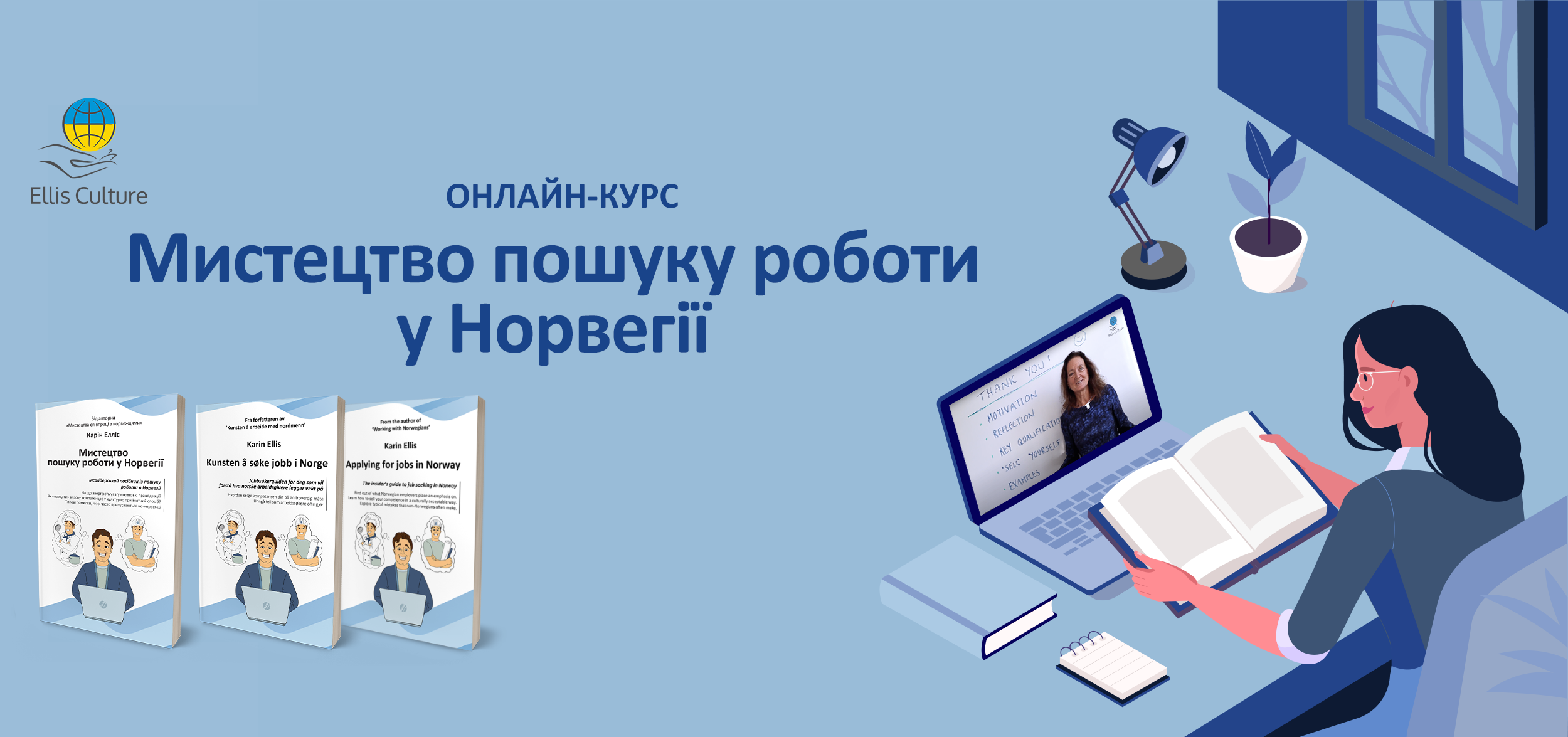 Мистецтво пошуку роботи у Норвегії 