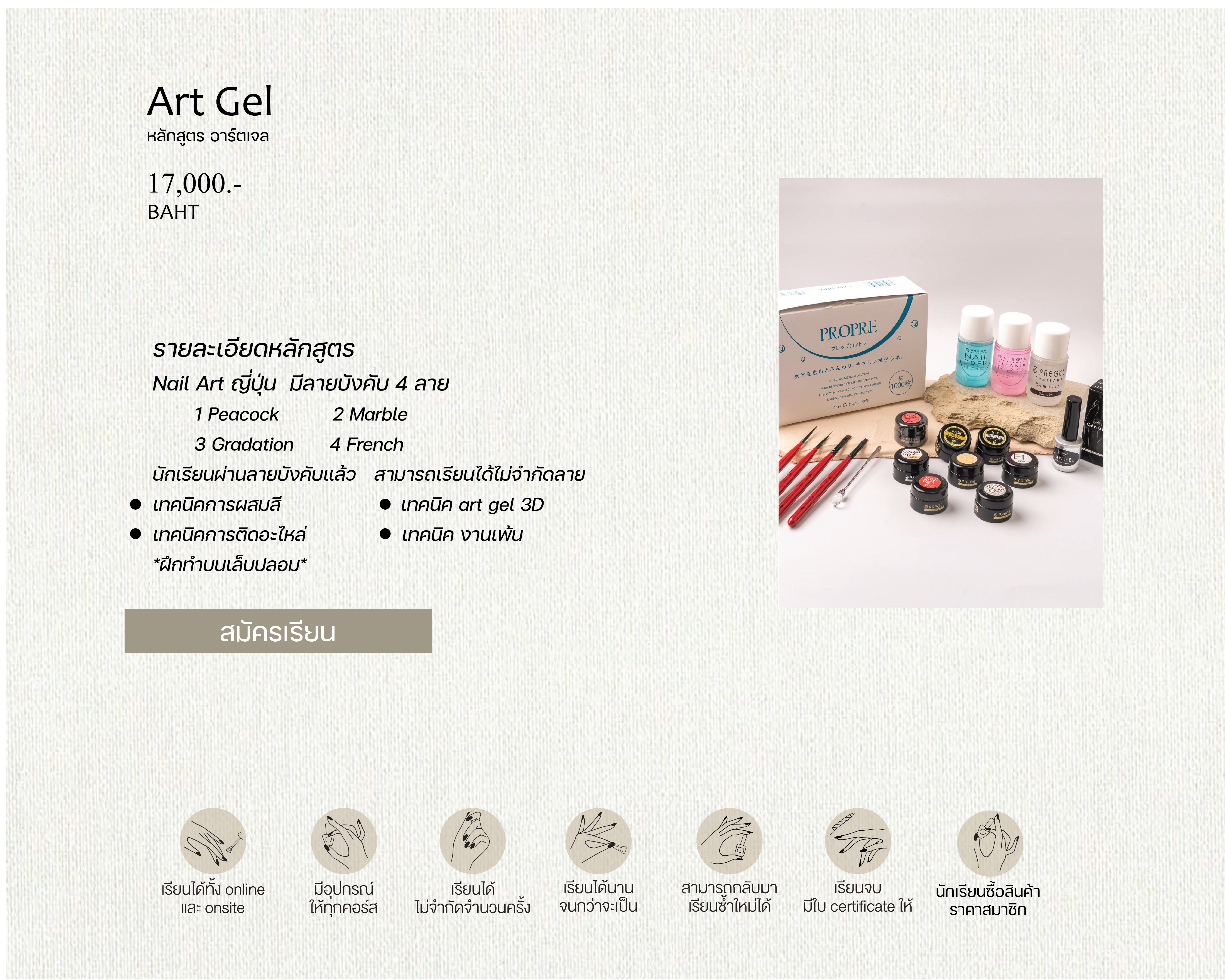 Art Gel  หลักสูตร อาร์ตเจล  nail art