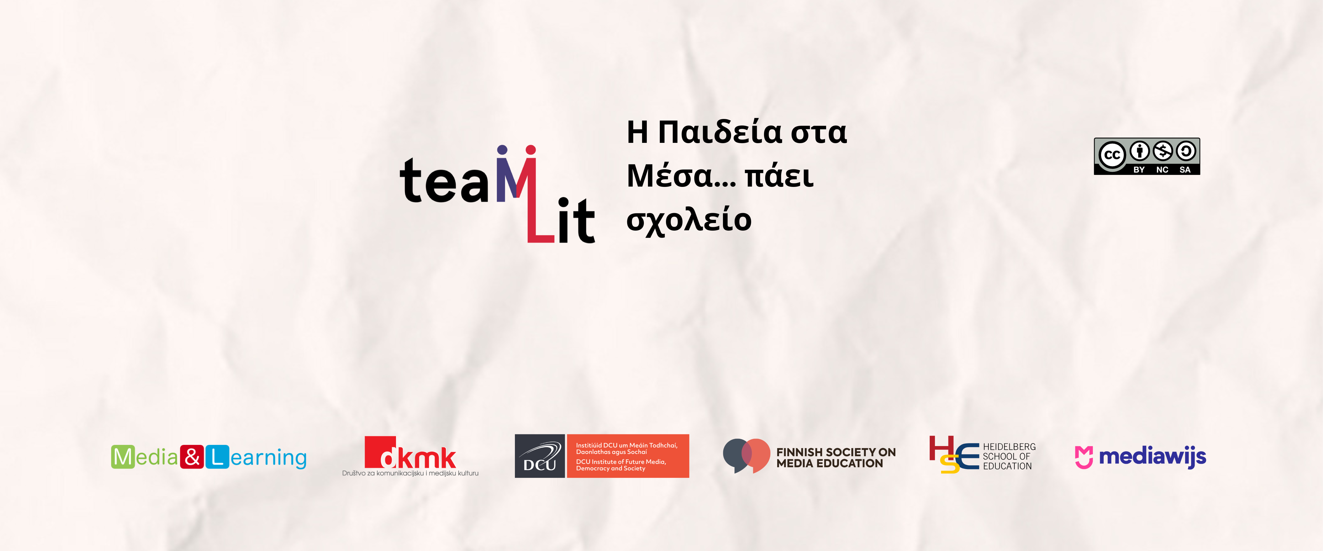 TeaMLit - Η Παιδεία στα Μέσα… πάει σχολείο 