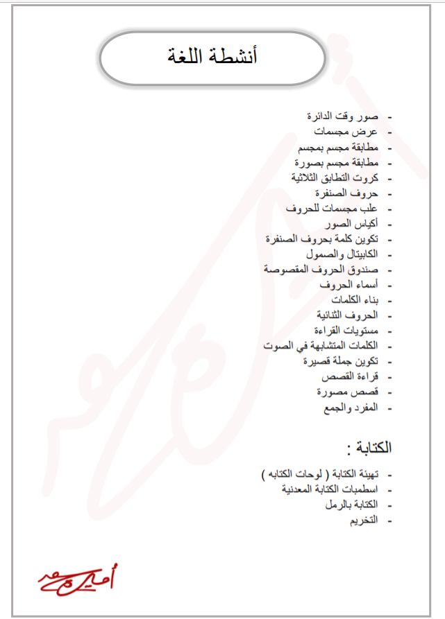 أنشطة منتسوري -ركن اللغة