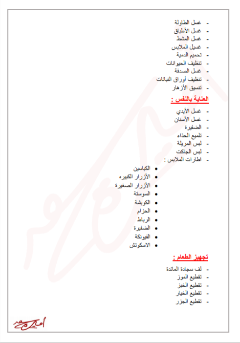 أنشطة منتسوري- ركن الحياة العملية