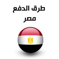 طرق الدفع من مصر