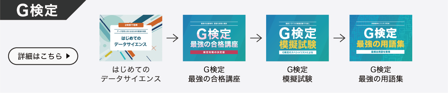 G検定