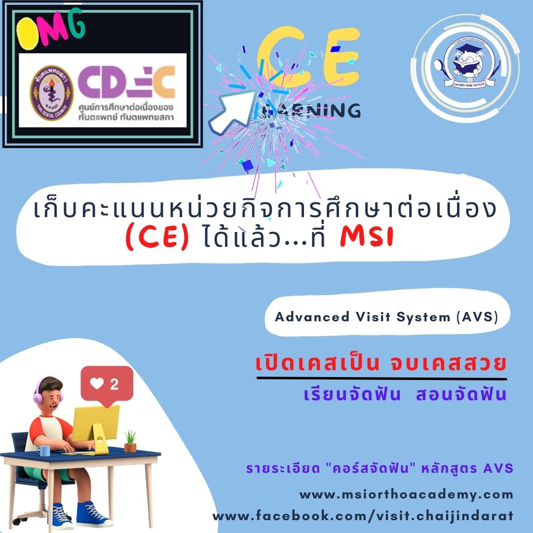 CE Earning for Dentist เก็บสะสมคะแนนหน่วยกิจการศึกษาต่อเนื่อง