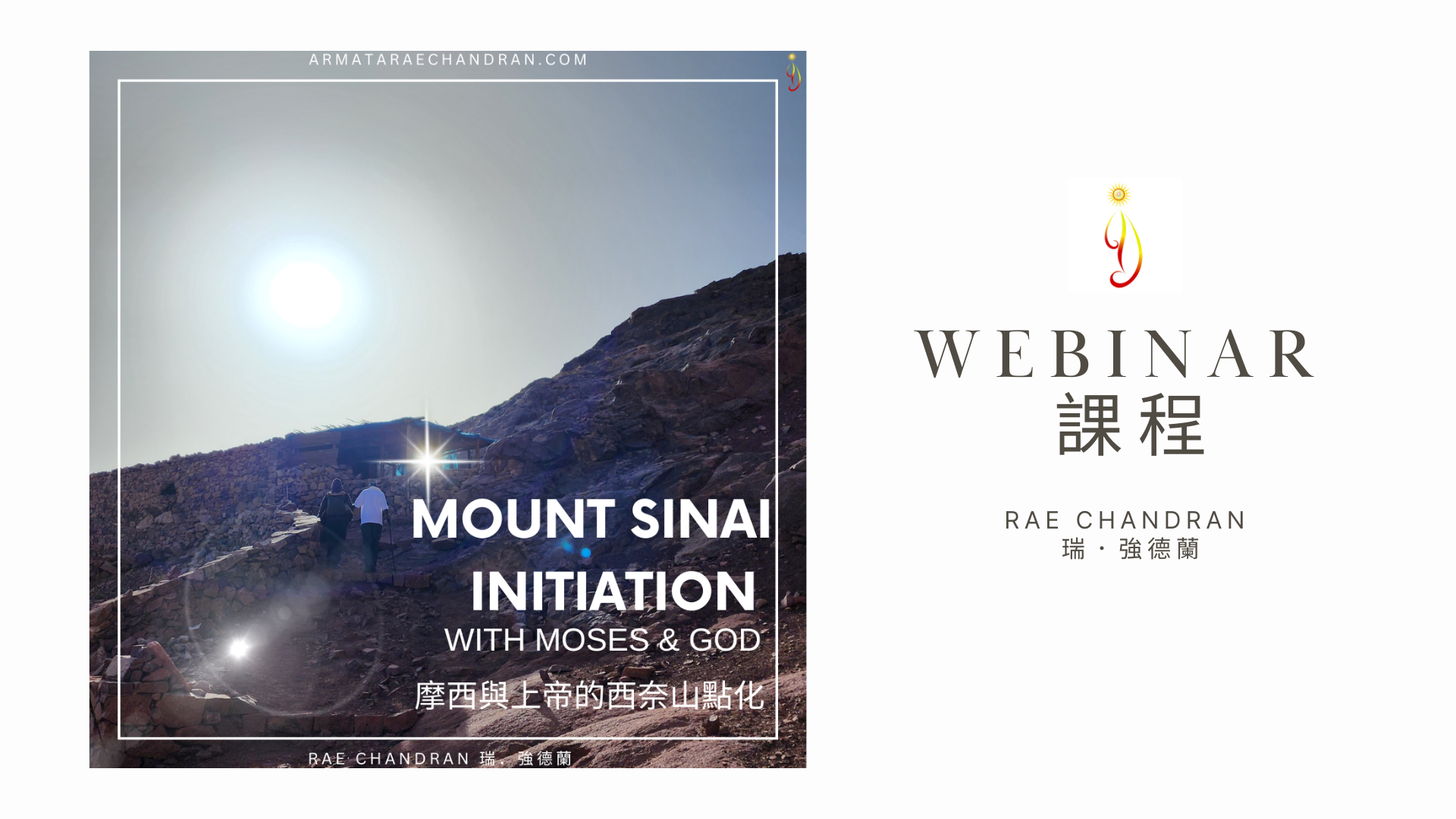 soul, soul colour, 靈魂, 靈魂顏色, rae chandran, Armata Rae Chandran, 阿爾瑪他瑞．強德蘭,Initiations, Master, Goddess, webinar, Isis, 愛西斯女神, Sound, Healing, 