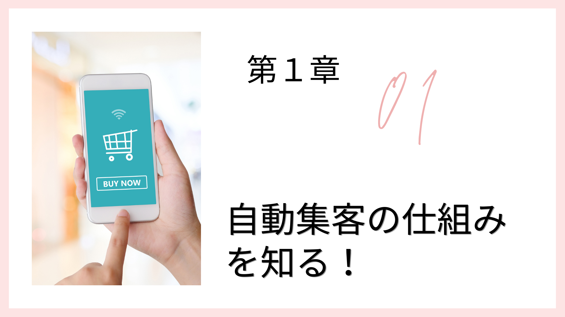 ハンドメイド販売　集客の仕組み