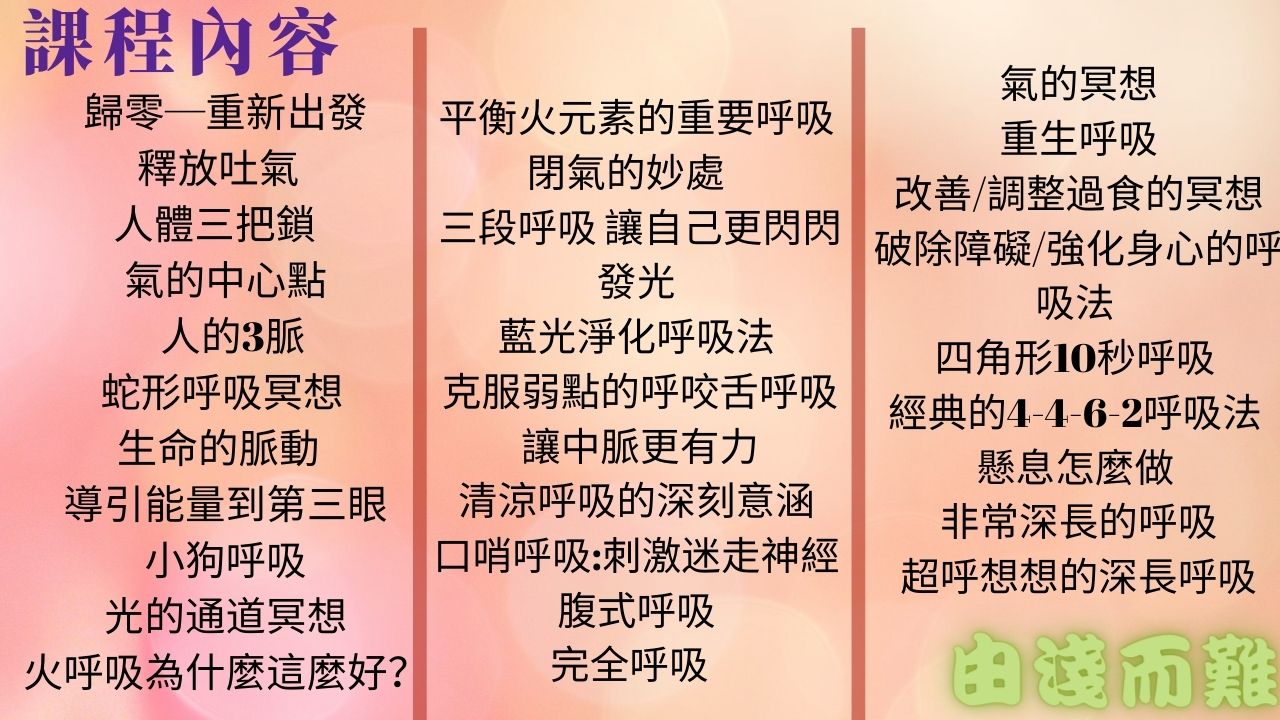 呼吸, 冥想, 淨化, 釋放, 排毒, 放鬆, 輕盈, 逸琳線上課程,成為更好的自己