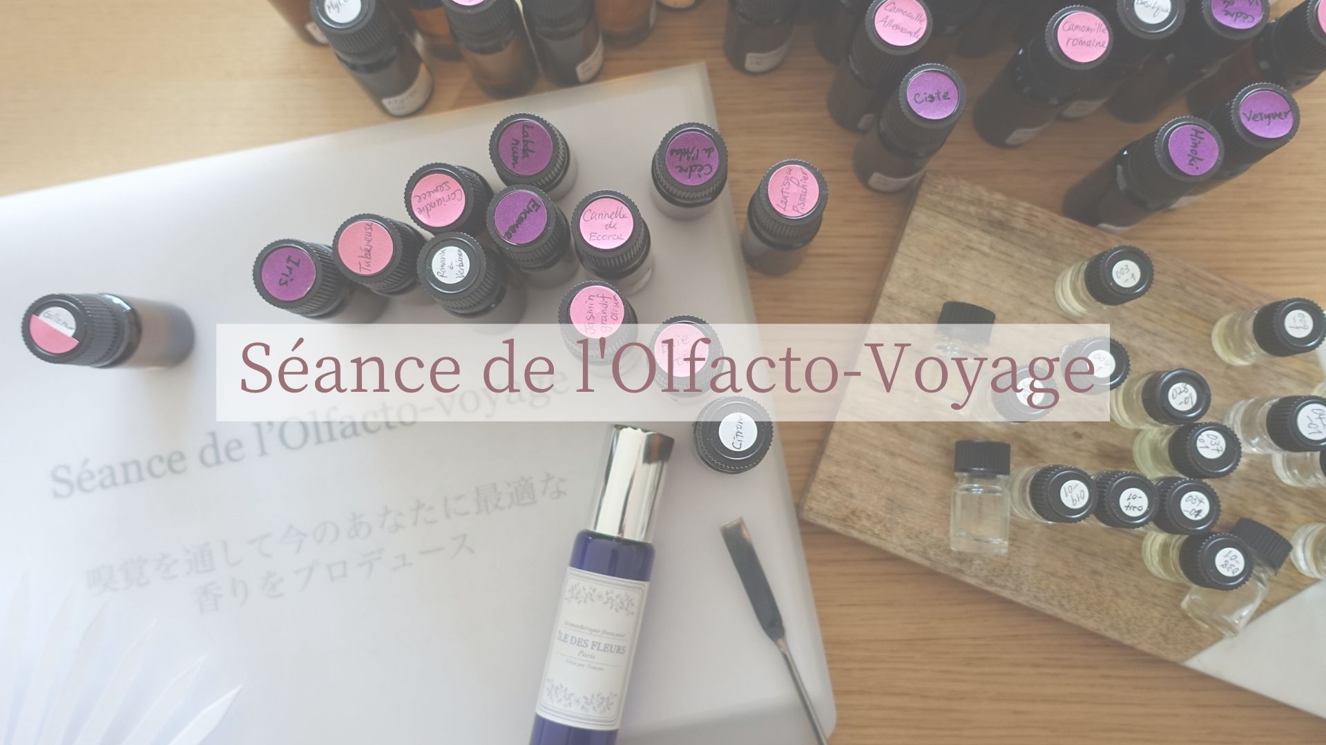 香りのセッション Olfacto-Voyage