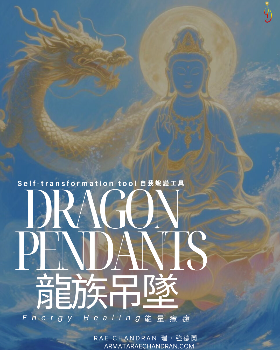 Armata Rae Chandran, 阿爾瑪他瑞．強德蘭,Initiations, Master, Goddess, webinar, Kwan Yin, 觀音, Sound, Healing