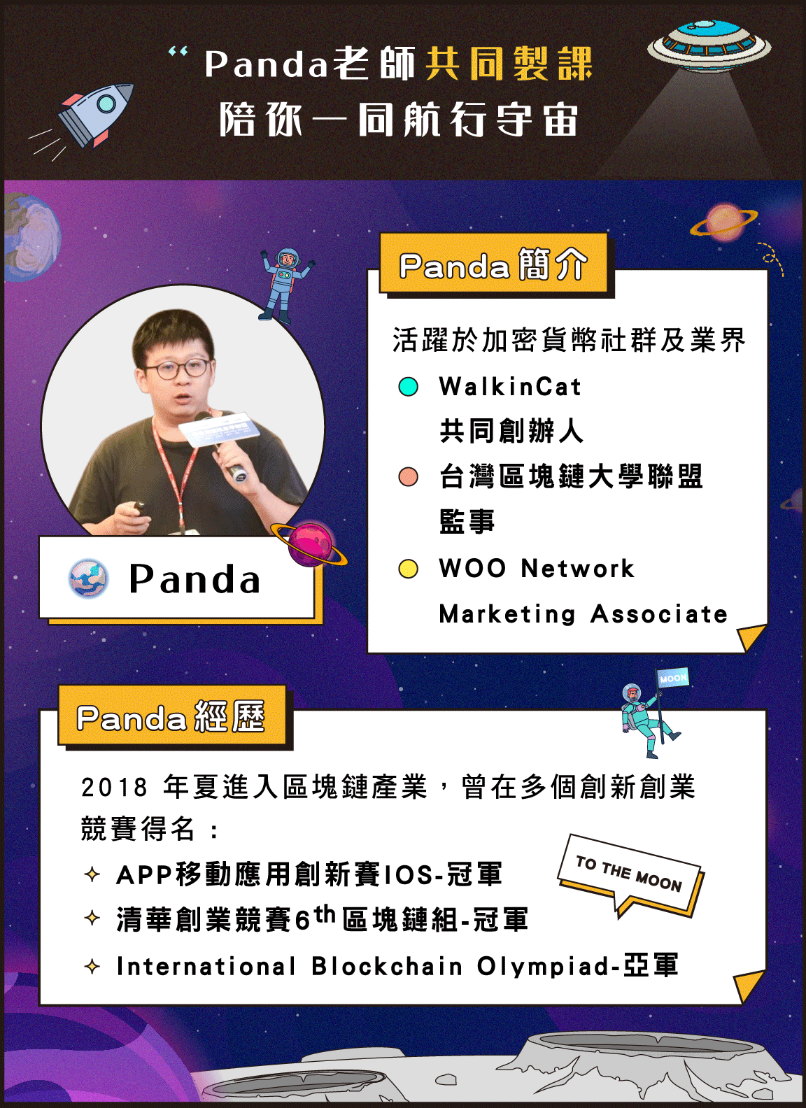 Panda 老師共同製課