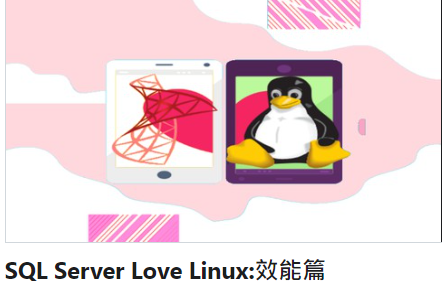 SQL Server Love Linux:效能篇