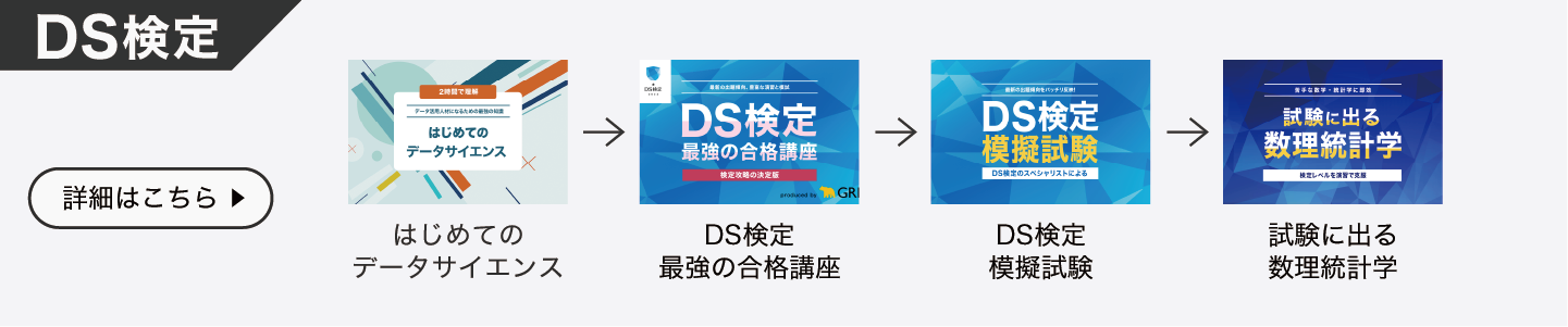 DS検定