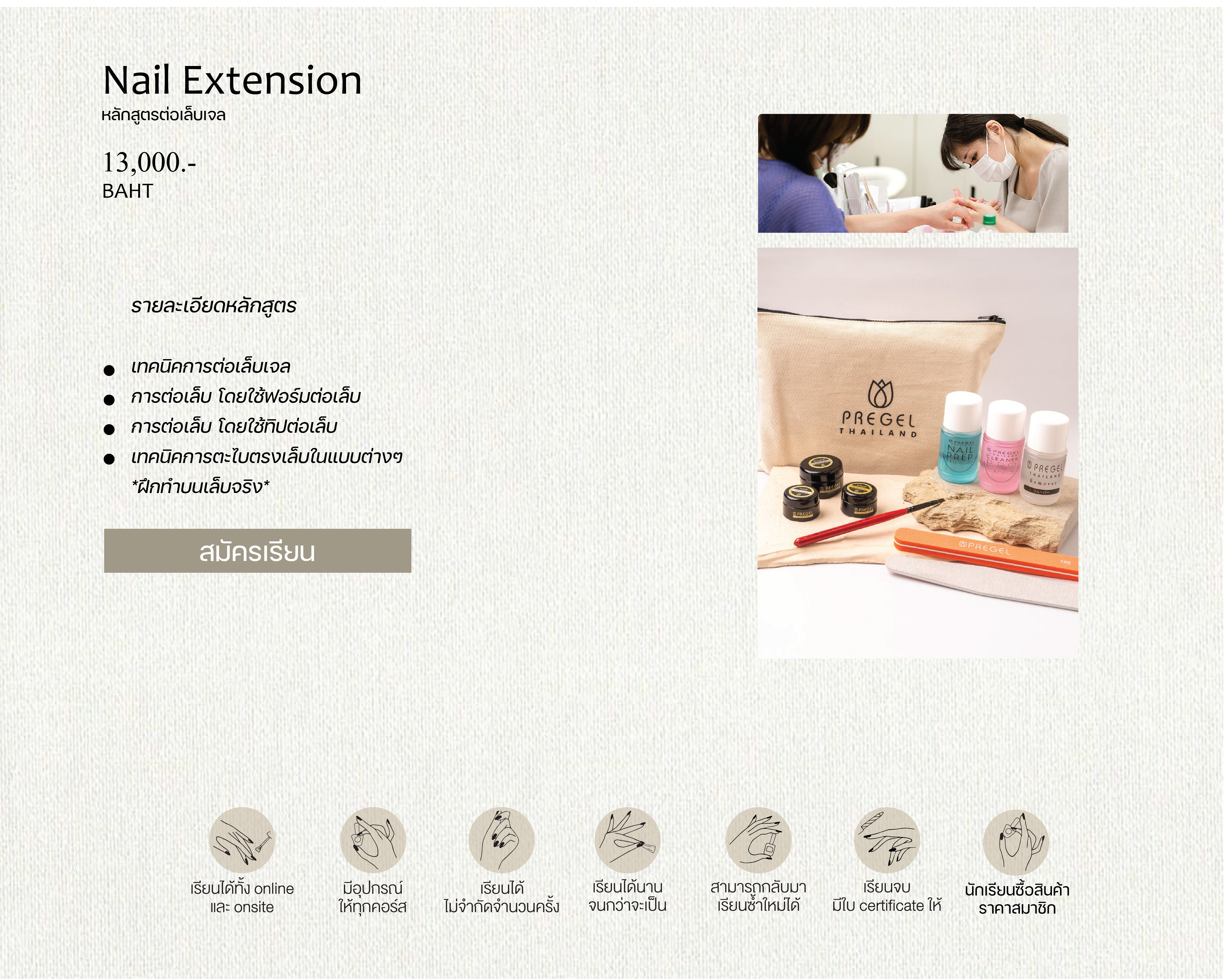 nail extension  หลักสูตร ต่อเล็บเจล  