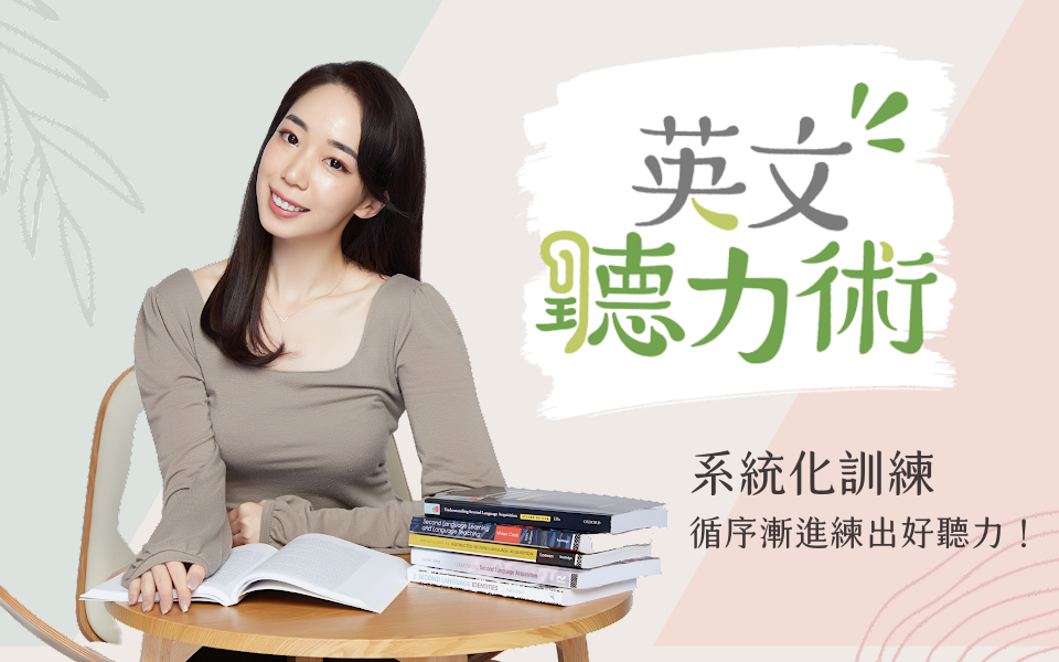 Lily 聊天術 聽力術英文課程 Chen Lily 英文課程