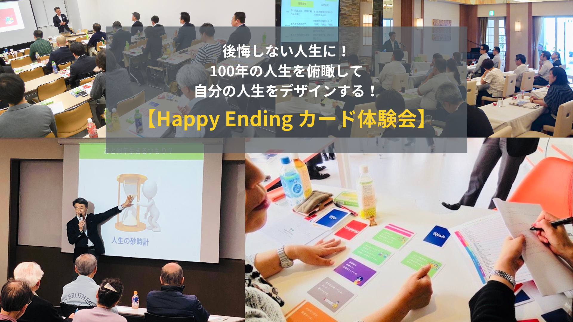 Happy Ending カード