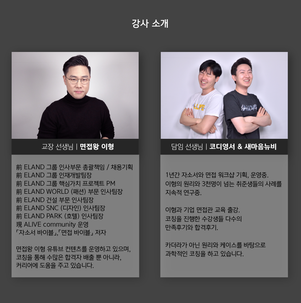 면접 준비 이거 하나로 끝, 면접 끝내기 | 신흥학교