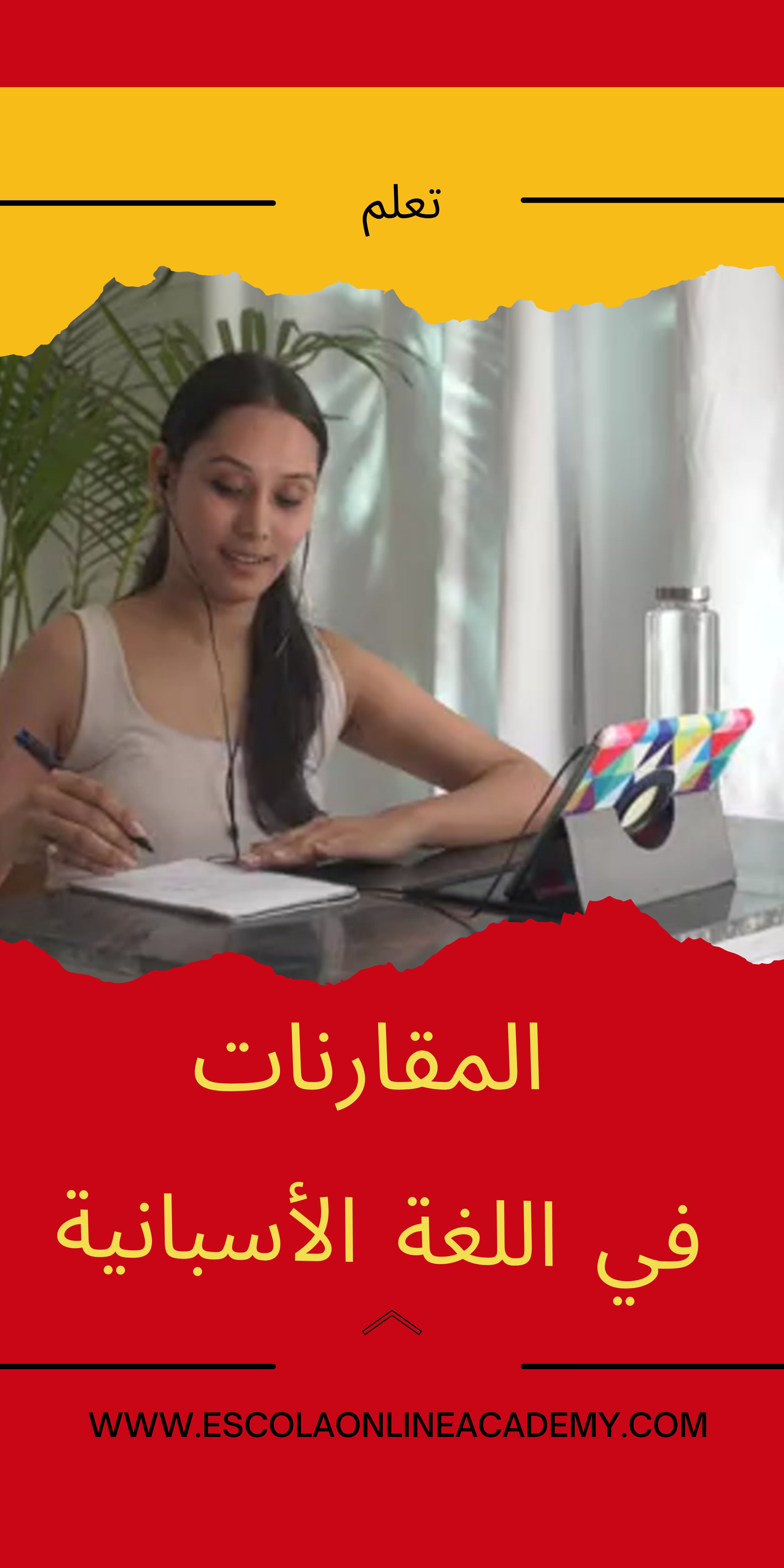 المقارنة في اللغة الإسبانية