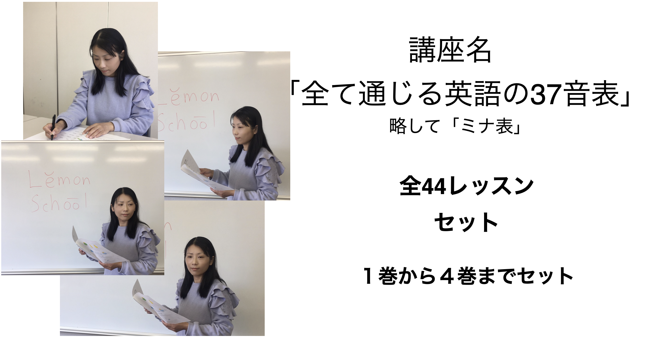 全て通じる英語の37音表ミナ表全巻セット