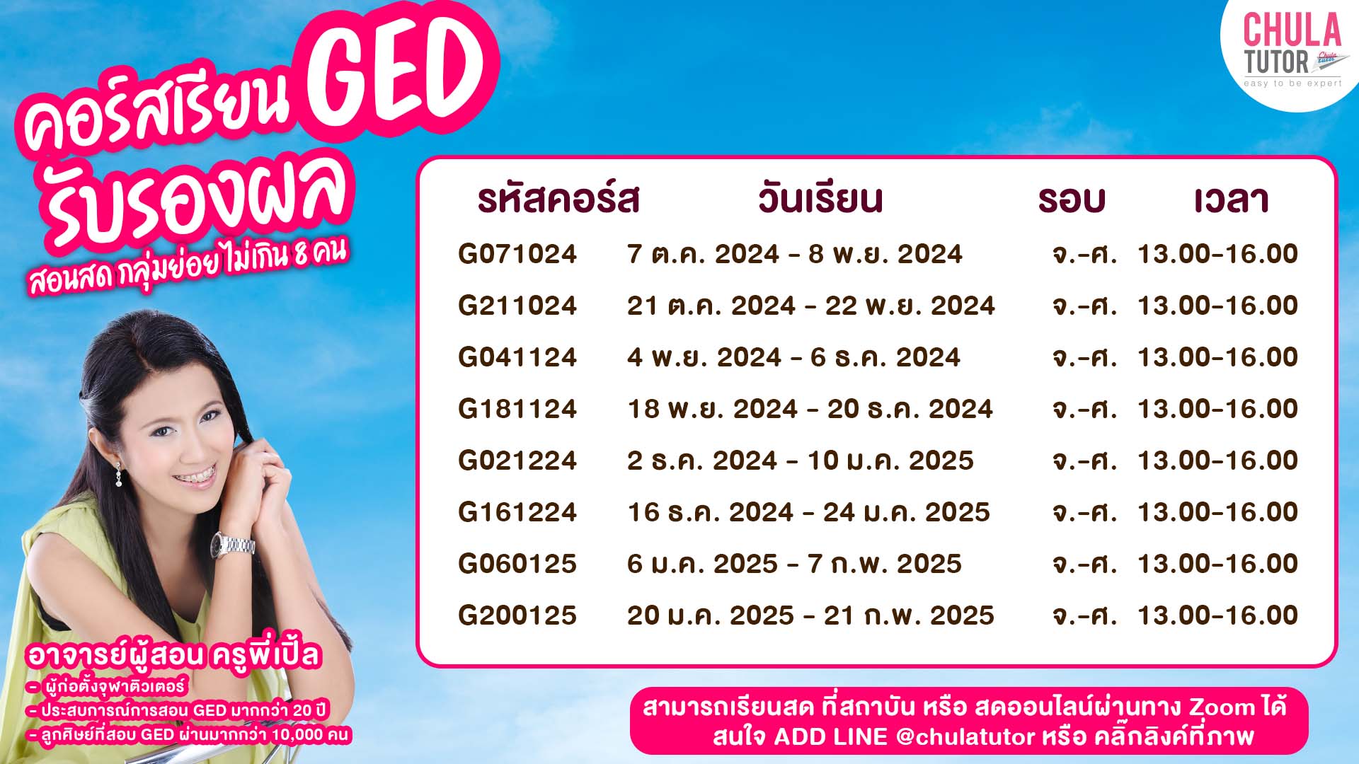 คอร์ส เรียน GED รับรองผล