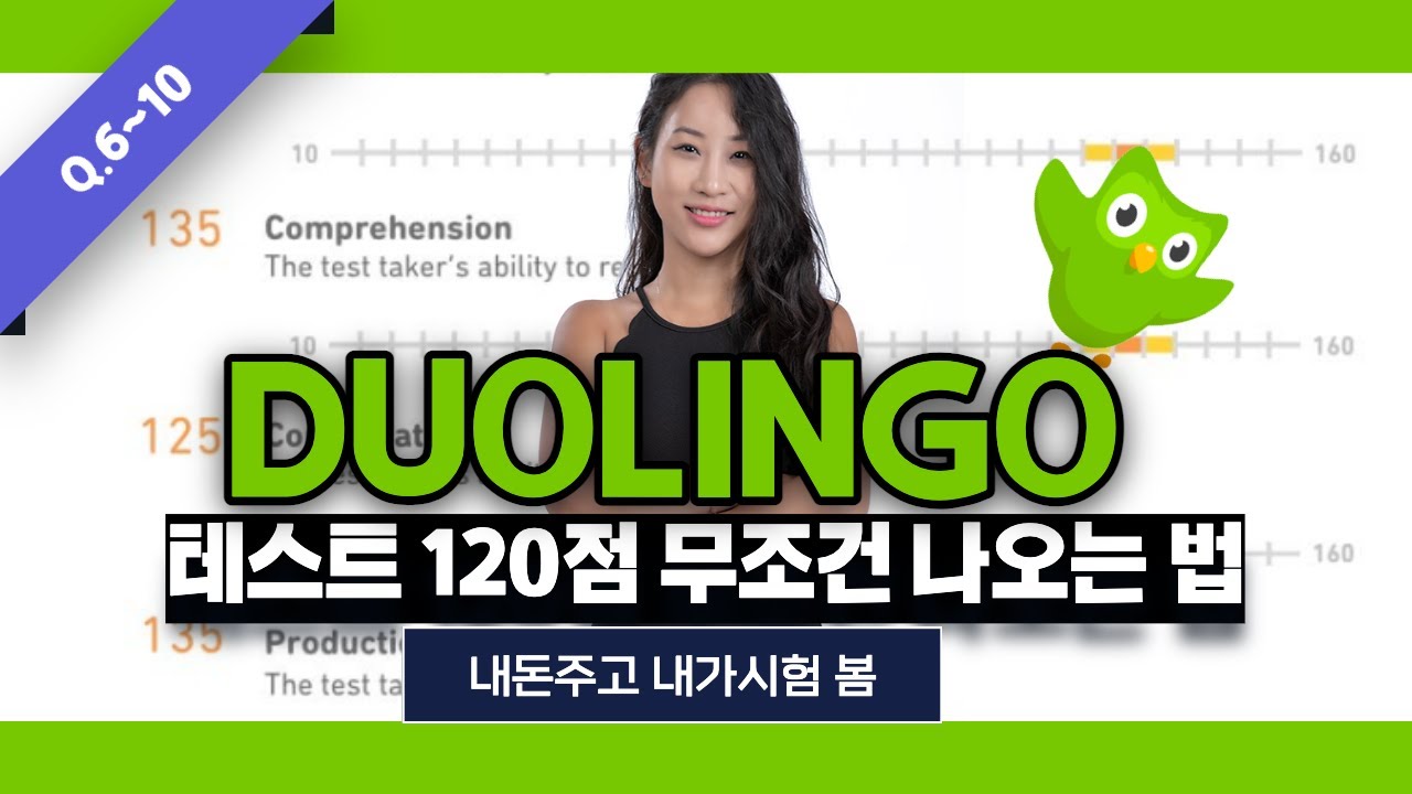 듀오링고테스트, 듀오링고, 듀오링고시험대비, DUOLINGOTEST, DUOLING