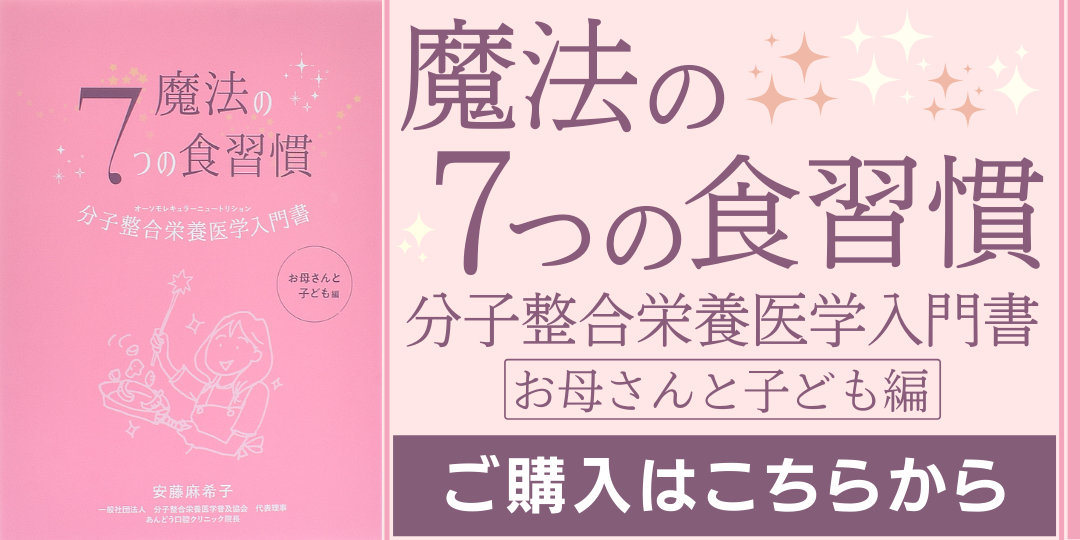 書籍「魔法の7つの食習慣」