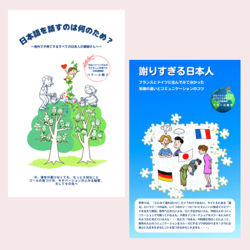 日本語を話すのは何のため？海外で子育てするすべての日本人の親御さんへ