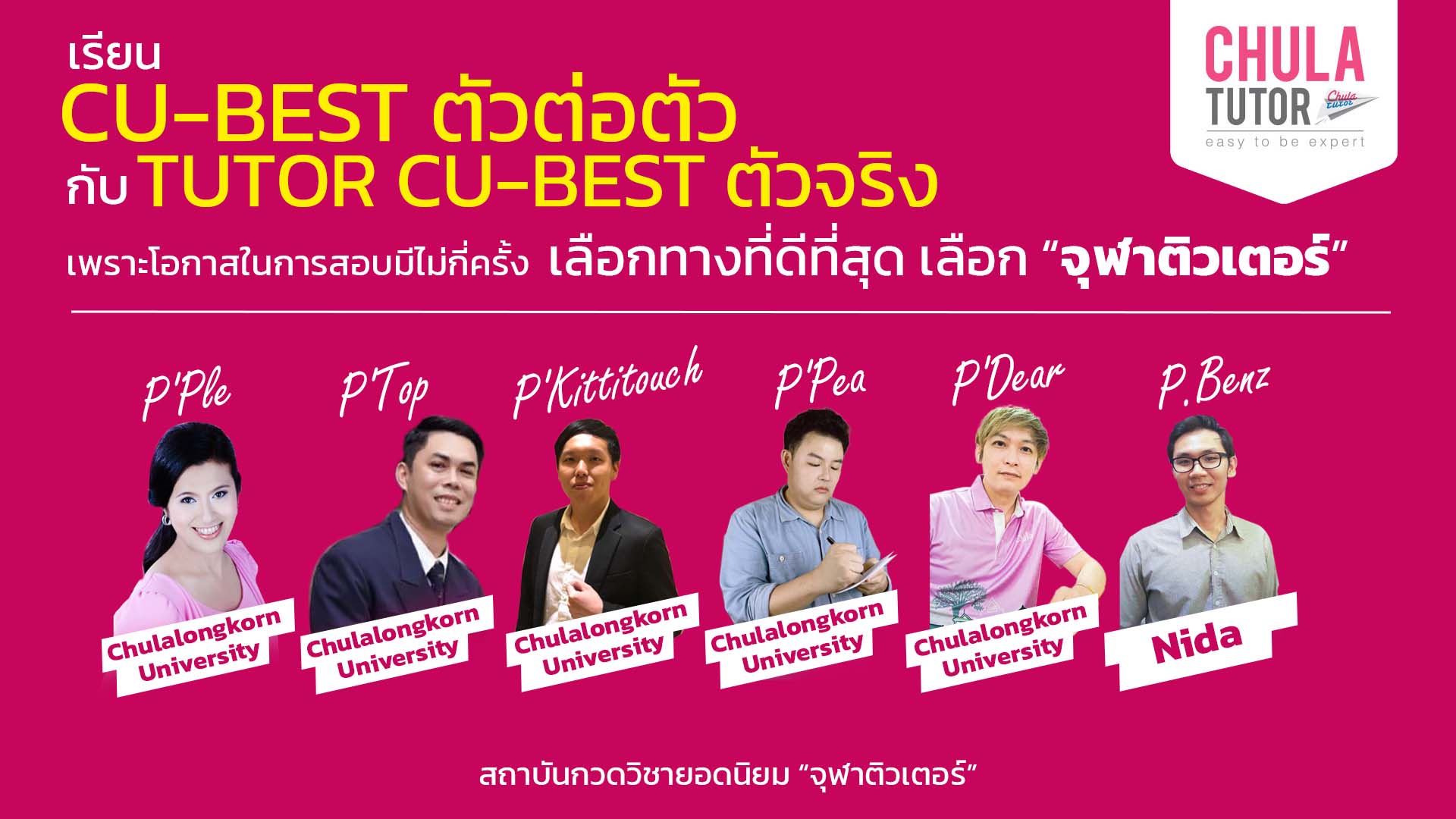 เรียน CU-BEST ตัวต่อตัว