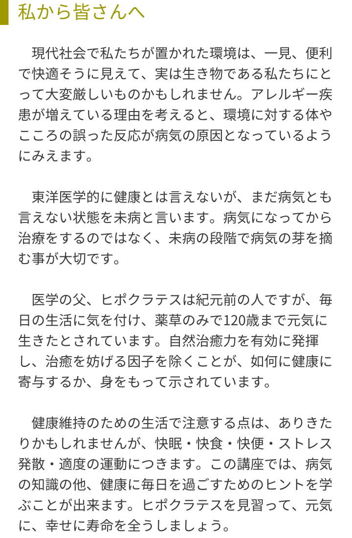 院長からご挨拶2