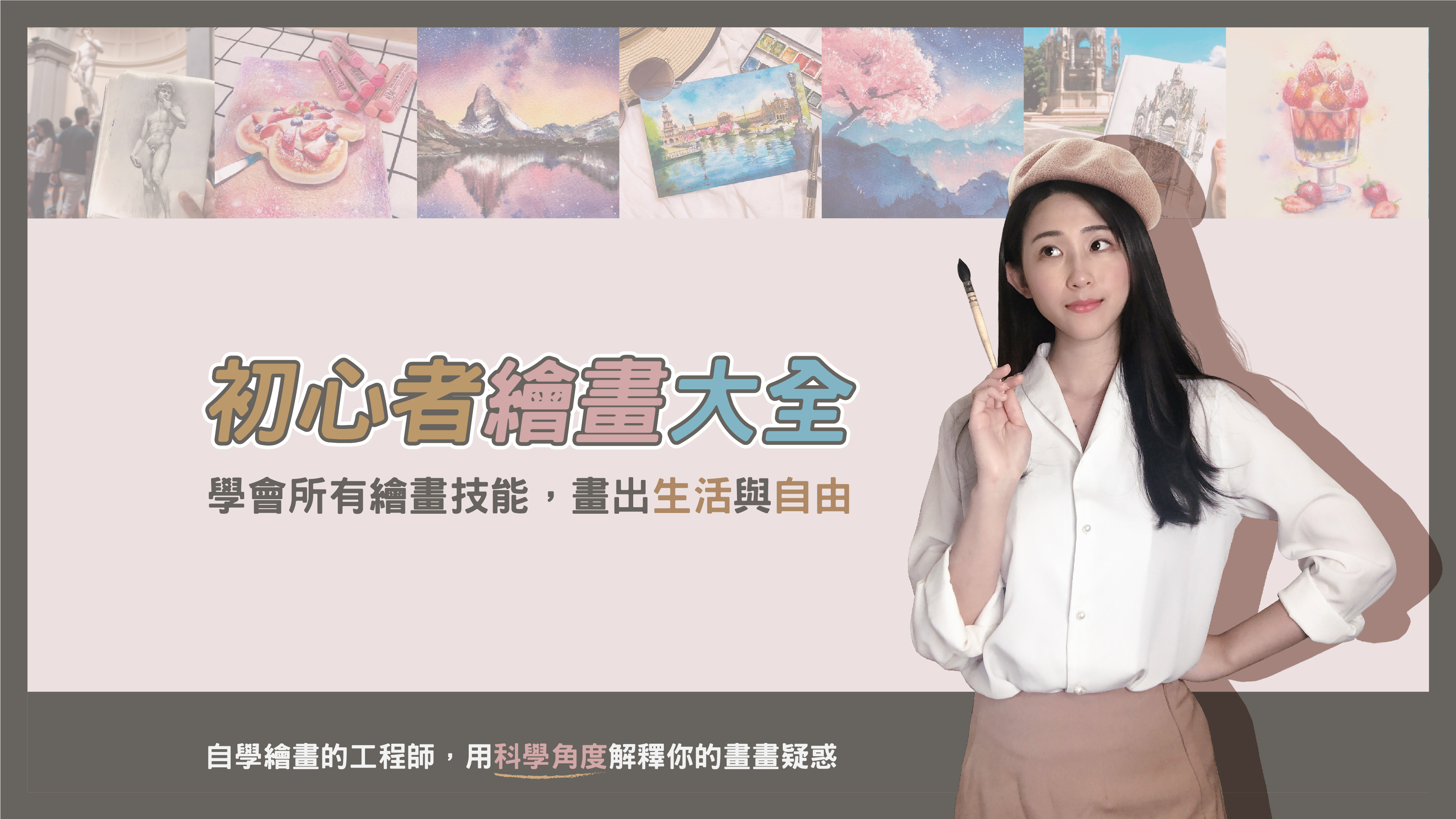 初心者繪畫大全 愛麗絲的線上畫室