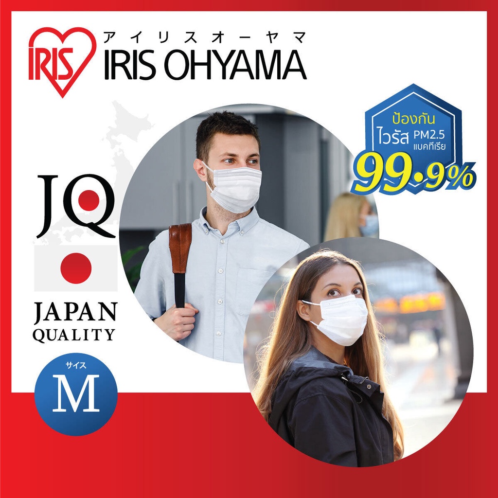 หน้ากากอนามัย ไอริส โอยามะ IRIS OHYAMA