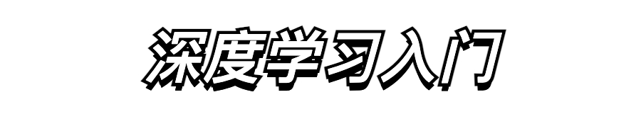 深度学习入门，深度学习PyTorch, 大模型框架，深度学习课程，PyTorch在线课程