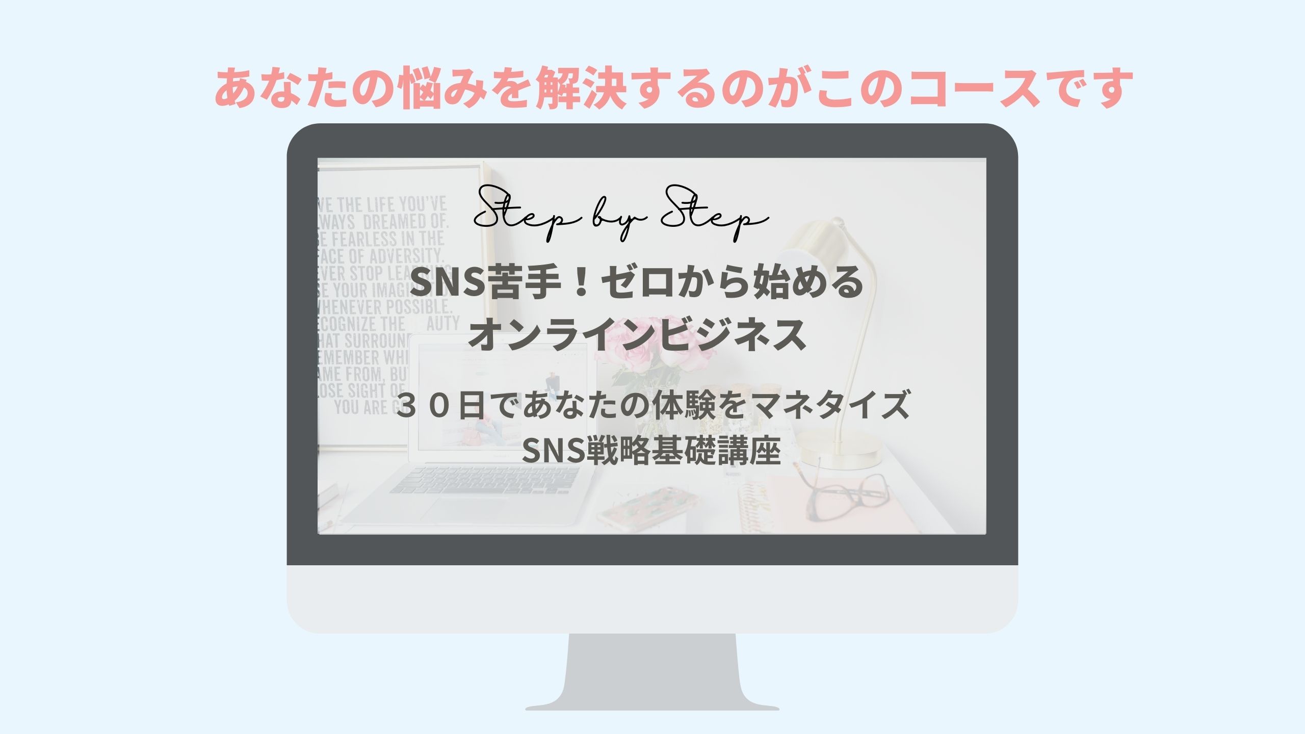 あなたの悩みを解決するののがこのコース