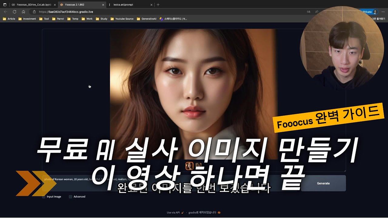 Fooocus 기초 무료 강의