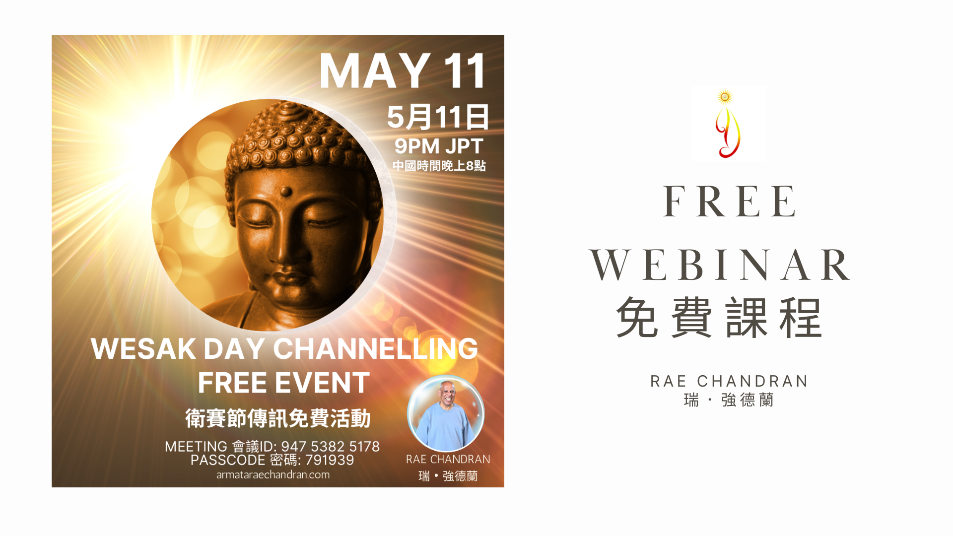 ARMATA Rae Chandran, Rae, 阿爾瑪他, 瑞, 強德蘭新年,傳訊,,課程, New Year Eve, Channeling, surrender, 臣服