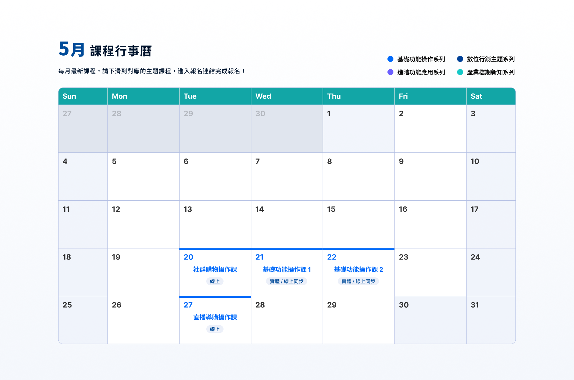5月課程行事曆