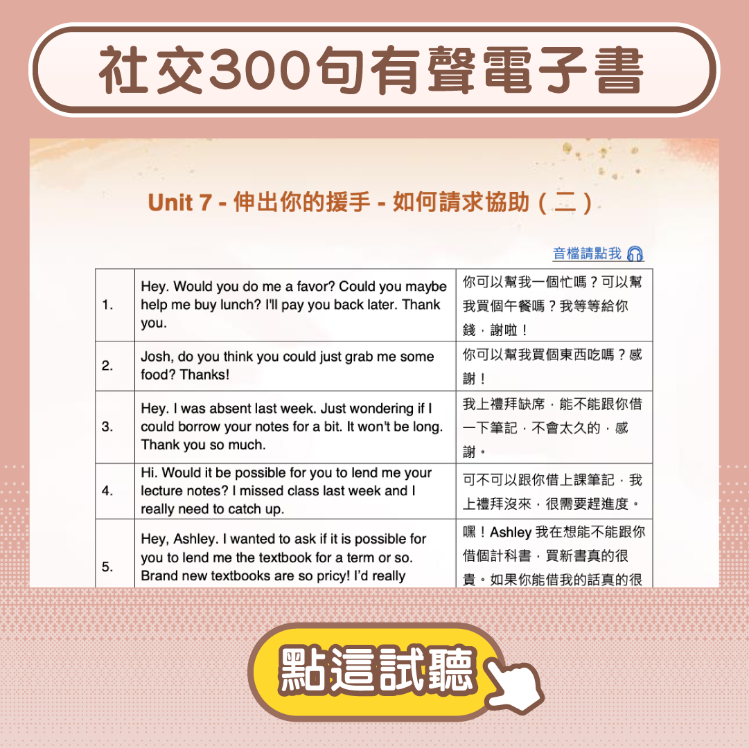 社交300句有聲電子書