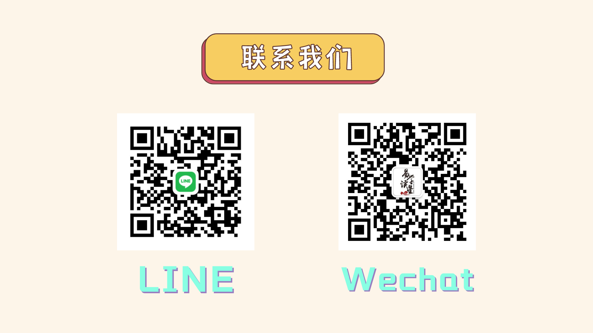 LINE_WeChat_QR